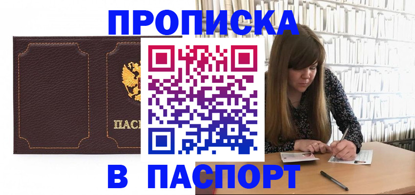 прописка для военкомата в Серове